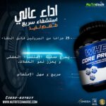 Prix whey protein maroc, whey core protein, goldstandard whey protein