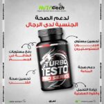 TURBO TESTO.pngNUTRITECHH
